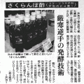 さくらんぼ酢（北海道新聞掲載）